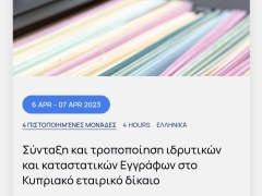 Σύνταξη και τροποποίηση ιδρυτικών και καταστατικών Εγγράφων στο Κυπριακό εταιρικό δίκαιο