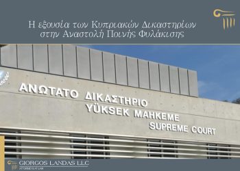 the authority of cyprus courts to suspend imprisonment 68122591b490b